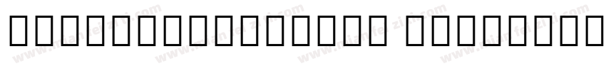 GranthaSangamMN Black字体转换